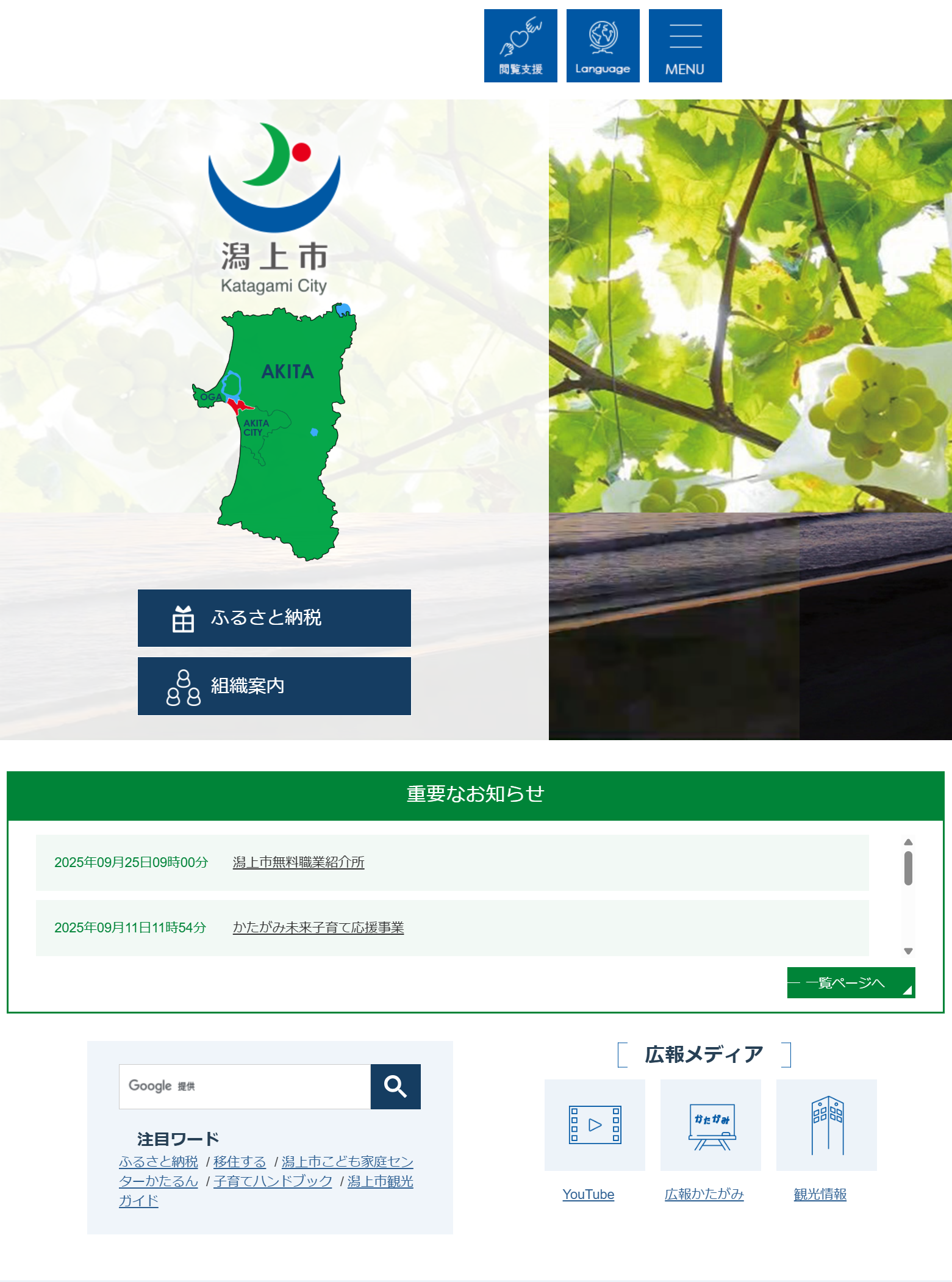 潟上市ホームページ バナー広告